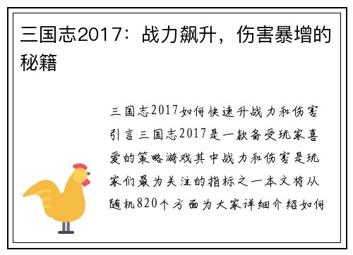 三国志2017：战力飙升，伤害暴增的秘籍